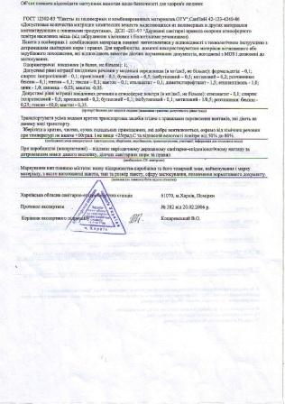 Висновок ДСЕЕ